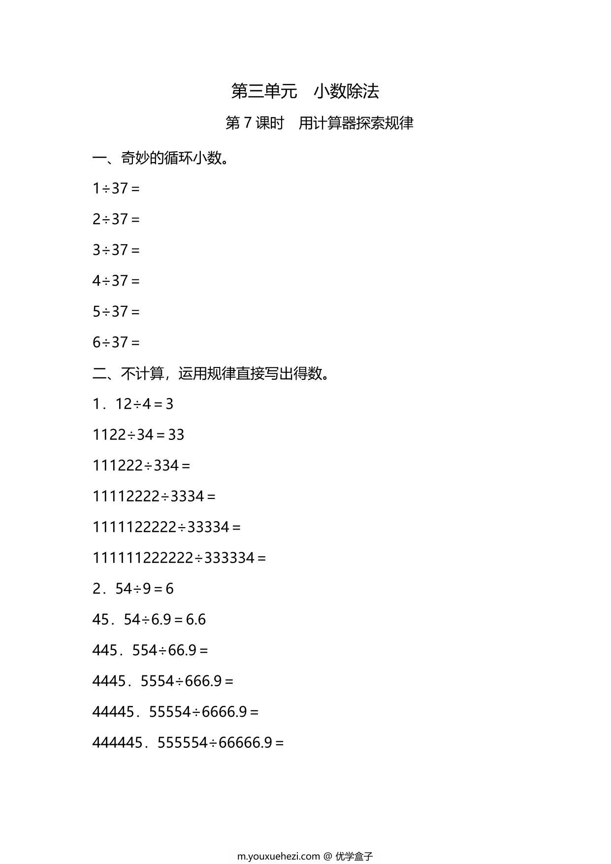 图片[1]-五年级上册数学一课一练-第三单元 第7课时　用计算器探索规律（含详细解析）人教版，7页PDF电子版-优学盒子